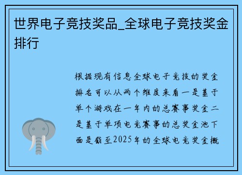 世界电子竞技奖品_全球电子竞技奖金排行