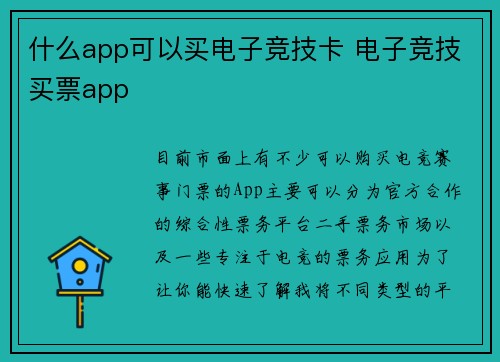 什么app可以买电子竞技卡 电子竞技买票app